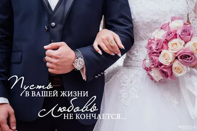 Лучшие поздравления с годовщиной свадьбы • Happy Svadba