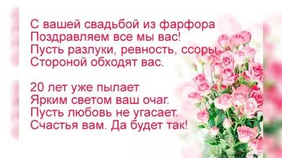 Оловянная/розовая свадьба, Милое Красивое Поздравление Открытка с 10-й  Годовщиной с ЮБИЛЕЕМ в Стихах - YouTube