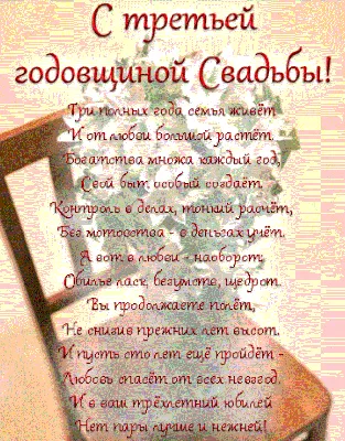 Поздравления с годовщиной свадьбы: лучшие поздравления в картинках, своими  словами, прикольные — Украина