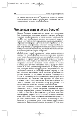 Тромбофлебит - причины, симптомы, диагностика, лечение и профилактика