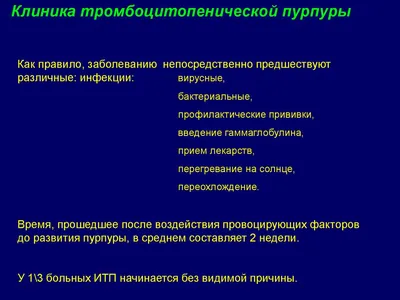 Презентация на тему: \"Идиопатическая тромбоцитопеническая пурпура (Болезнь  Верльгофа) \". Скачать бесплатно и без регистрации.