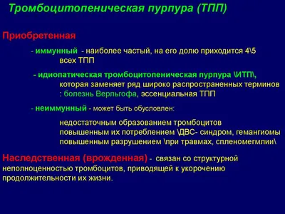 Клинические рекомендации по ИТП для детей и взрослых