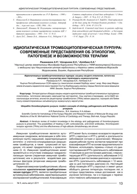 Иммунная тромбоцитопения (ИТП) - Гематология и онкология - Справочник MSD  Профессиональная версия