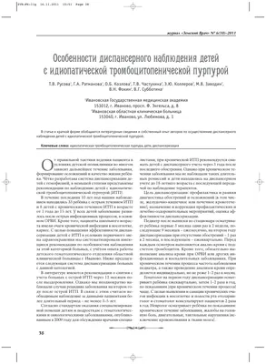 Идиопатическая тромбоцитопеническая пурпура у детей: алгоритм лечения и  дискуссионные вопросы