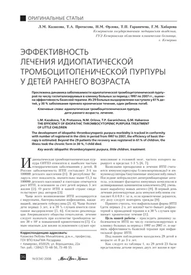 ТРОМБОТИЧЕСКАЯ ТРОМБОЦИТОПЕНИЧЕСКАЯ ПУРПУРА - РЕДКАЯ ЭТИОПАТОГЕНЕТИЧЕСКАЯ  ПРИЧИНА ИНФАРКТА ГОЛОВНОГО МОЗГА И ЭКСТРАЦЕРЕБРАЛЬНОГО ТРОМБОЗА – тема  научной статьи по клинической медицине читайте бесплатно текст  научно-исследовательской работы в ...