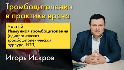 Тромбоцитопеническая пурпура — причины, признаки и симптомы, диагностика и  лечение