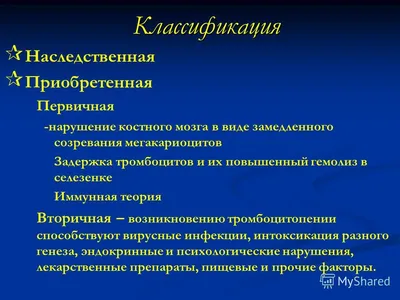 Тромбоцитопении – тема научной статьи по клинической медицине читайте  бесплатно текст научно-исследовательской работы в электронной библиотеке  КиберЛенинка