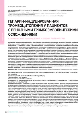 Опыт ведения беременных с рефрактерной тромбоцитопенией – тема научной  статьи по клинической медицине читайте бесплатно текст  научно-исследовательской работы в электронной библиотеке КиберЛенинка