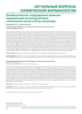 Гепарин индуцированная тромбоцитопения (ГИТ) — причины, симптомы,  патогенез, диагностика, лечение - YouTube