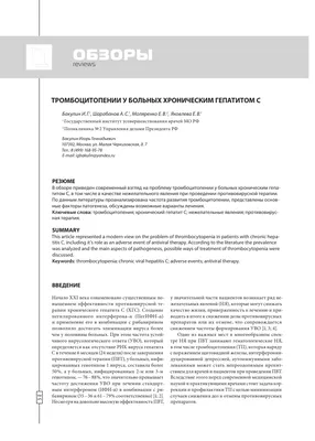 Гепарин-индуцированная тромбоцитопения у пациентов с венозными  тромбоэмболическими осложнениями клинические наблюдения и обзор литературы  – тема научной статьи по клинической медицине читайте бесплатно текст  научно-исследовательской работы в ...