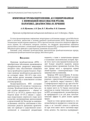 Тромбоцитопения: подсказки врачу-практику