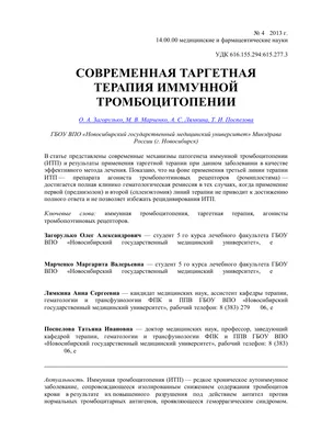 Стоимость анализа крови на иммунную тромбоцитопению в Липецке в лаборатории  Здоровье Нации.