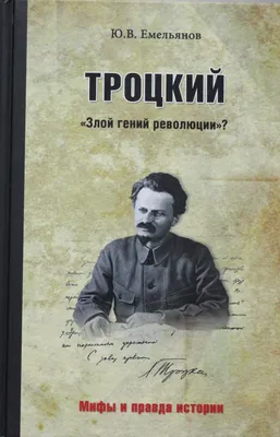 Купить постер (плакат) Лев Троцкий для интерьера (артикул 169461)