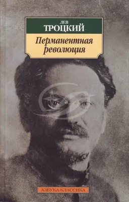 Лев Троцкий: самый яркий революционер | RATNIK.TV