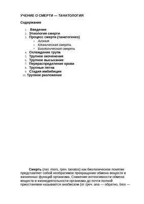 Анализ теплопроводности кожи в области трупных пятен для установления  давности смерти, при различном темпе ее наступления – тема научной статьи  по прочим медицинским наукам читайте бесплатно текст  научно-исследовательской работы в электронной библиотеке