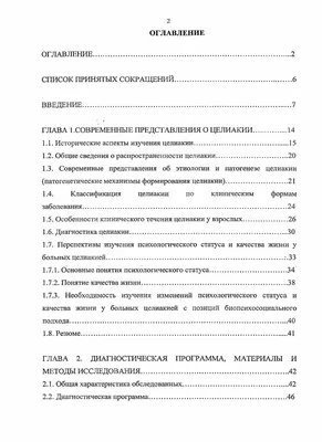 Диагностика непереносимости глютена без целиакии: критерии экспертов Салерно