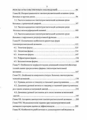 Coeliac болезни или Diseasehealthy Villi раненых и больных целиакией  Иллюстрация вектора - иллюстрации насчитывающей клетка, питательный:  184962109