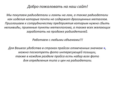 Какие радиодетали надо собирать для сдачи ※ RadioLom78 - Скупка Радиодеталей  в Санкт-Петербурге