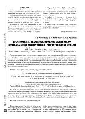 Цервициты, ассоциированные с папилломавирусной инфекцией: прогнозирование и  выбор тактики ведения пациенток – тема научной статьи по клинической  медицине читайте бесплатно текст научно-исследовательской работы в  электронной библиотеке КиберЛенинка