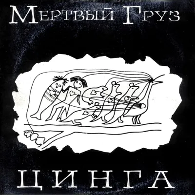 Голодная смерть: от цинги до пеллагры. | Пикабу