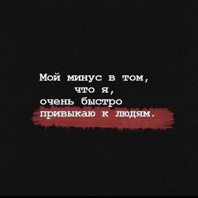 Цитаты Из Песен Умные Фразы Про Жизнь | Новые цитаты, Душевные цитаты,  Цитаты лидера