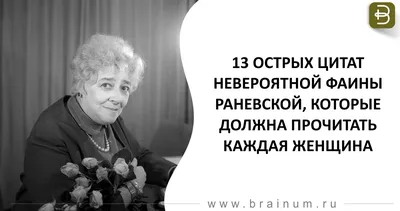 Не только хорошо звучит, но и круто выглядит: KION оживил цитаты Фаины  Раневской с помощью нейросетей — Ferra.ru