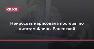 Высказывания Фаины Раневской - 📝 Афоризмо.ru