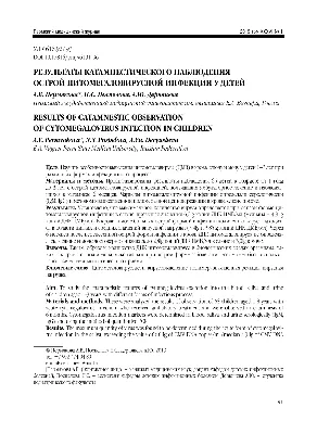 Особенности течения постнатальной цитомегаловирусной инфекции у доношенных  детей. Наблюдения из клинической практики | Панченко А.С., Бем Е.В.,  Чумакова Г.Н., Мызникова И.В. | «РМЖ» №2 от 31.05.2023