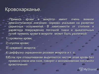 Мокрота при онкологии легких: какого цвета, какой характер, коричневые  выделения