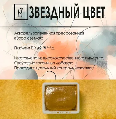 C1057 ICM Краска для творчества, 12 мл, цвет Охра (Ochre) :: Краски :: ICM