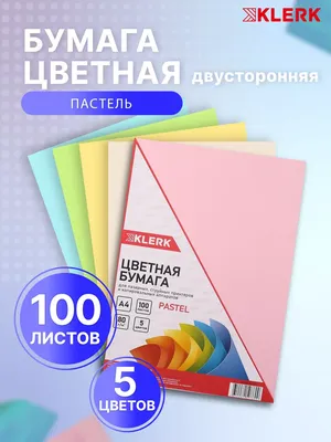 Klerk Бумага цветная для принтера 100 л 5 цв