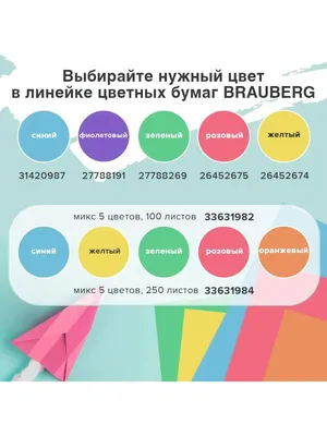 Бумага цветная Brauberg для принтера офисная А4 100 листов купить по цене  370 ₽ в интернет-магазине Детский мир