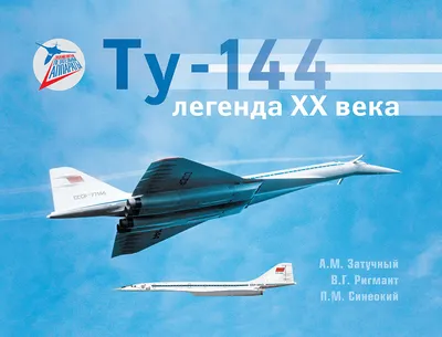 Купить модель самолета Туполев Ту-144 \"Аэрофлот-СССР\" арт. RA14D2039,  масштаб: 1:72 от МКБ «АРСЕНАЛ» за 27000 руб. в интернет-магазине АРСЕНАЛ