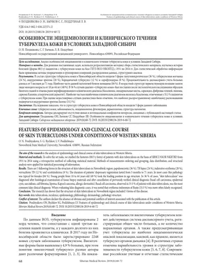 Туберкулез внелегочный - причины появления, симптомы заболевания,  диагностика и способы лечения