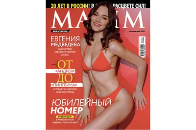 Фигуристка Елизавета Туктамышева снялась в эротической фотосессии для  журнала Maxim