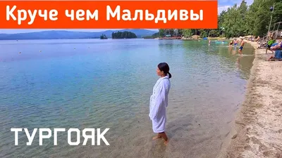 Почему в озере Тургояк в Челябинской области в июне позеленела вода - 21  июня 2022 - 74.ru