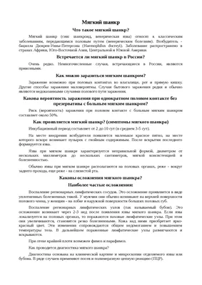 Сифилис: как передается и проявляется, стадии развития, можно ли лечить  анонимно