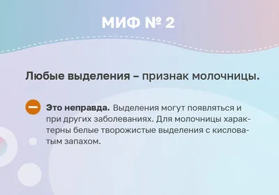 Молочница и бактериальный вагиноз: что это и что делать?