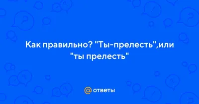 Набор клипсы и кольцо \"Ты прелесть\" 6 х 9 см - РусЭкспресс