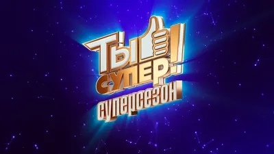 Ты супер | Facebook