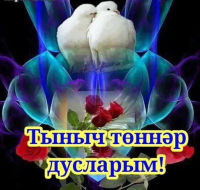 Тыныч тоннэр - фото - pictx.ru