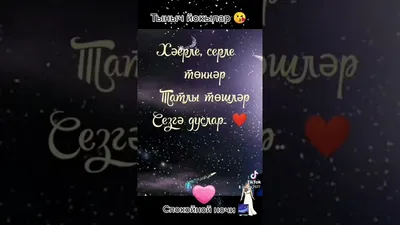 по татарском тыныч йокы картинка｜TikTok Search