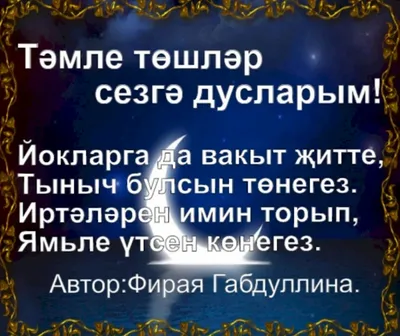 Доброй ночи, красивых снов и светлого рассвета вам! | Татарский язык |  ВКонтакте