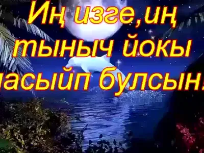 Тыныч йокы открытки (59 фото)