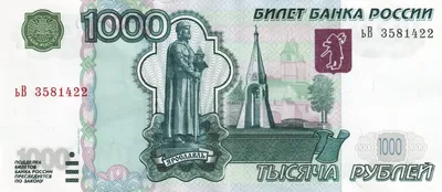 File:Banknote 1000 rubles 2004 front.jpg - Wikipedia