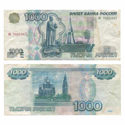 Бона 1000 рублей России 1997 г. бб 7451347 (F) периода СОВРЕМЕННАЯ РОССИЯ  (1997 – ПО Н. В.) по цене 1900 руб. Выбор удобной формы оплаты и доставки  по России.