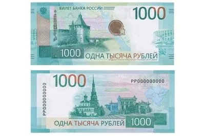 Новая купюра 1000 рублей: почему отозвали