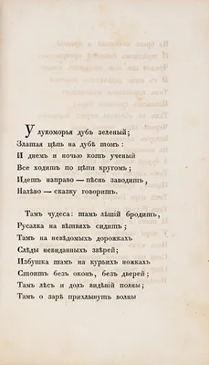 ❏ __❏ У Лукоморья Дуб Зелёный ...❏ __❏ ~ Открытка (плейкаст)