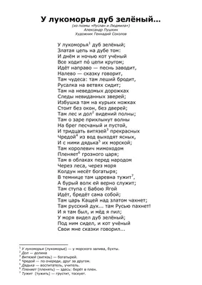 У лукоморья дуб зелёный. А. С. Пушкин Пегас (ID#1883621957), цена: 60 ₴,  купить на Prom.ua