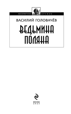 Александр Архангельский. Бюро проверки. Роман — Журнальный зал